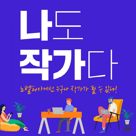 사진= 노벨피아. 제공